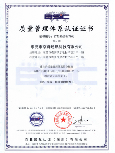 IS09001:2015認証書（中国語）